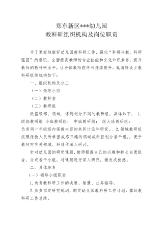 20172018学年教科研组织机构及岗位职责