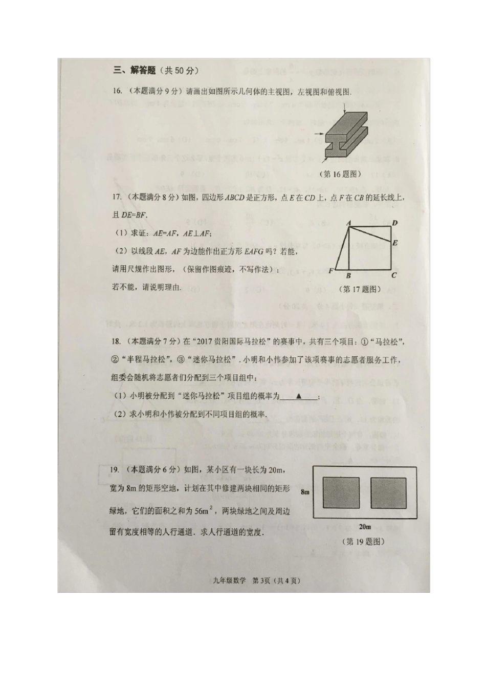 20172018学年贵州省贵阳市普通中学2018届九年级上学期期末考试数学试题(扫描版含答案)_第3页