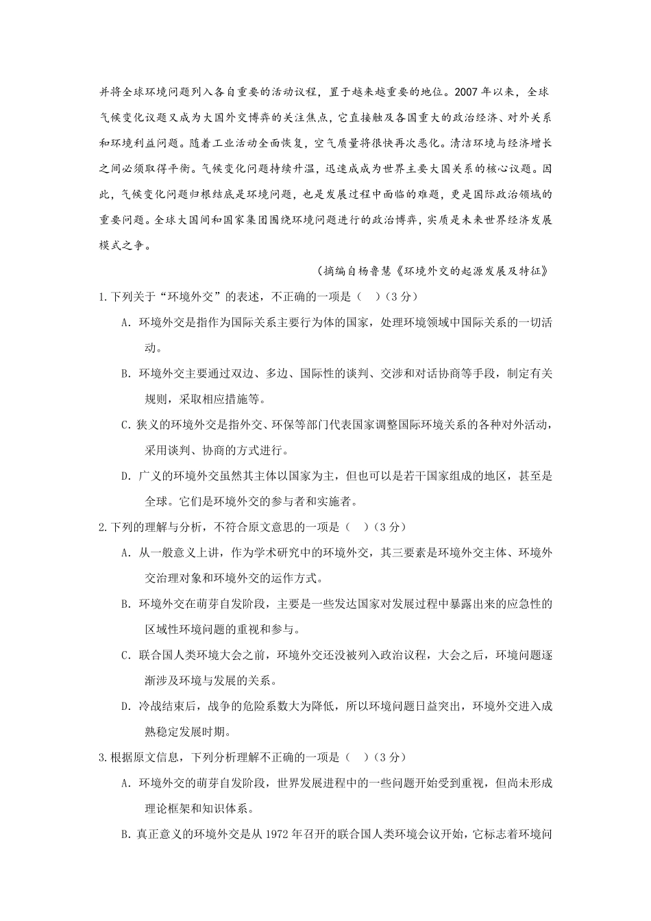 20172018学年高一上学期期末考试语文试题_第2页