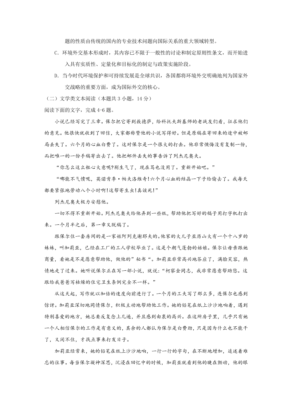 20172018学年高一上学期期末考试语文试题_第3页