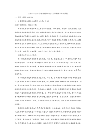 20172018学年高一上学期期末考试语文试题