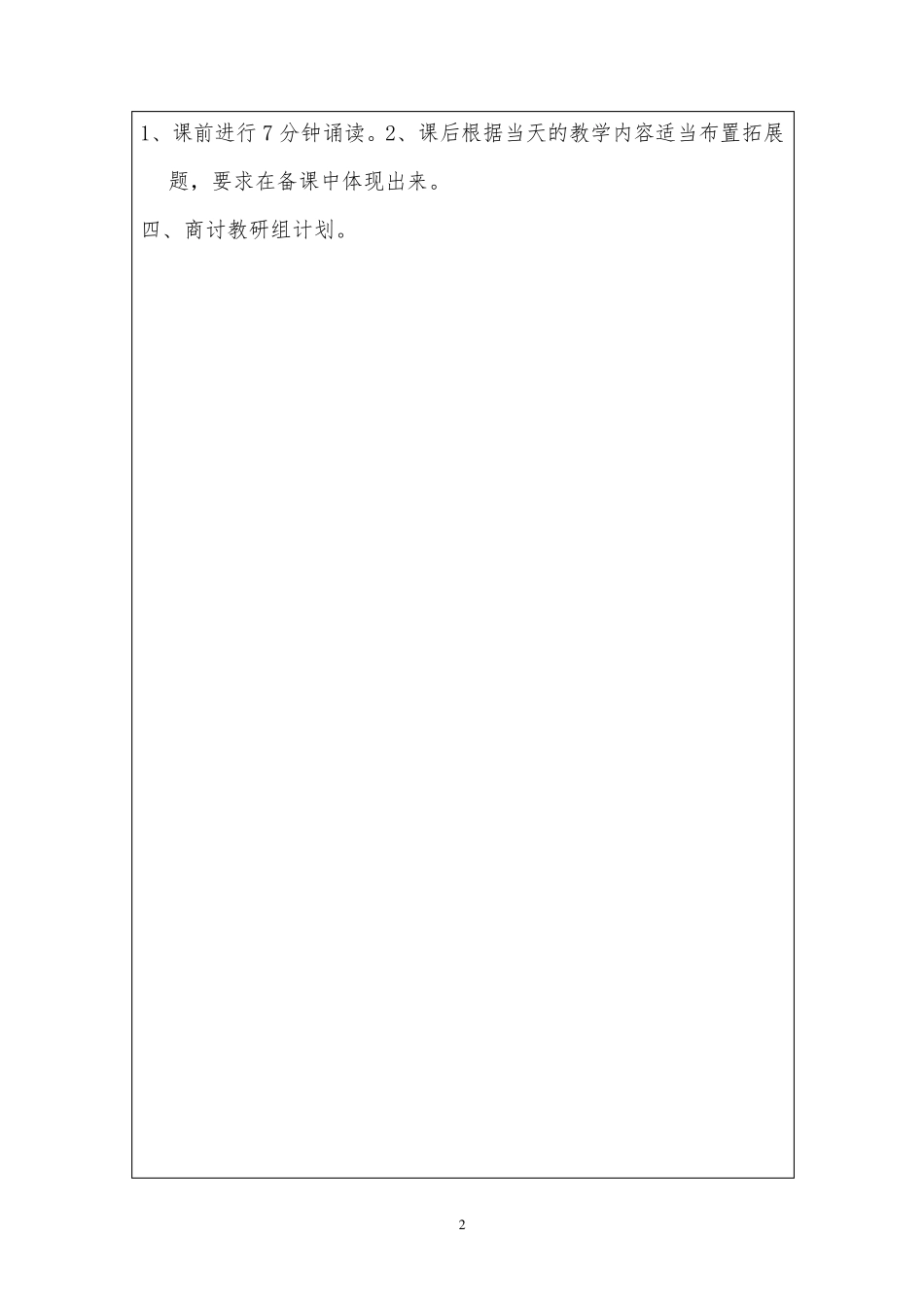 20172018小学语文组教研活动记录_第2页