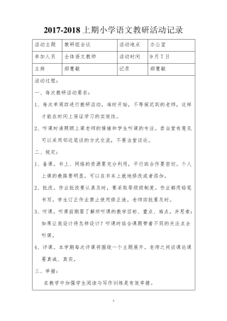 20172018小学语文组教研活动记录