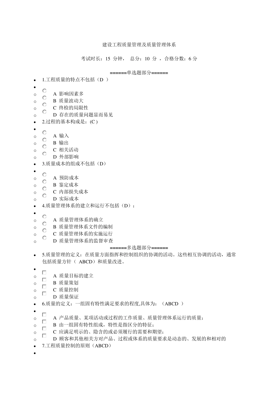 20172018年二建继续教育课题部分考试及答案(安徽省)_第1页