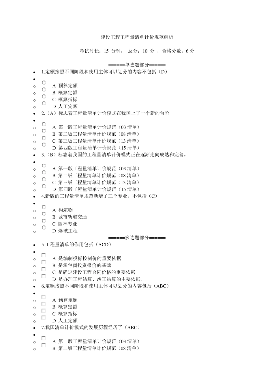 20172018年二建继续教育课题部分考试及答案(安徽省)_第3页