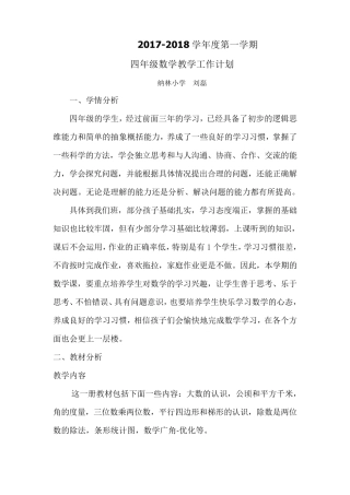 20172018年人教版小学四年级数学上册教学计划