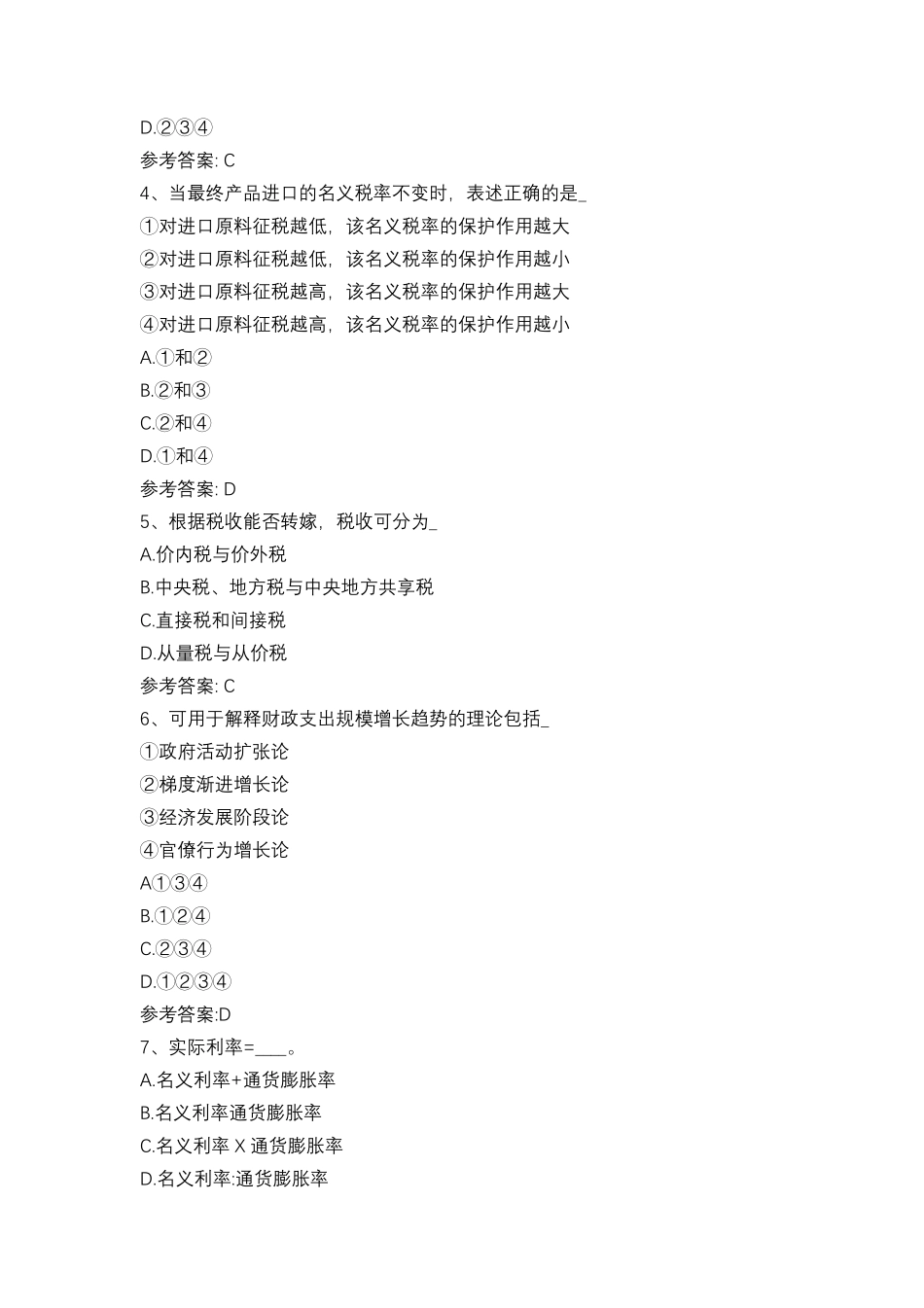 20172018年同等学力经济学综合真题及参考答案_第2页