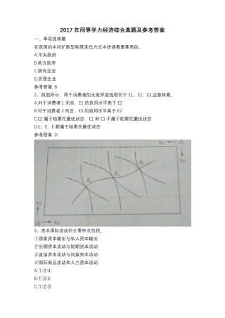 20172018年同等学力经济学综合真题及参考答案