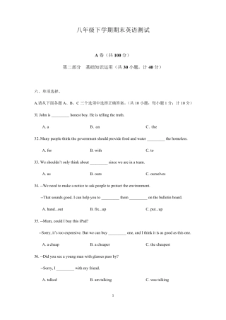 20172018年四川省成都市锦江区英语八年级下期期未学业质量测试[无听力部分含答案含解析]