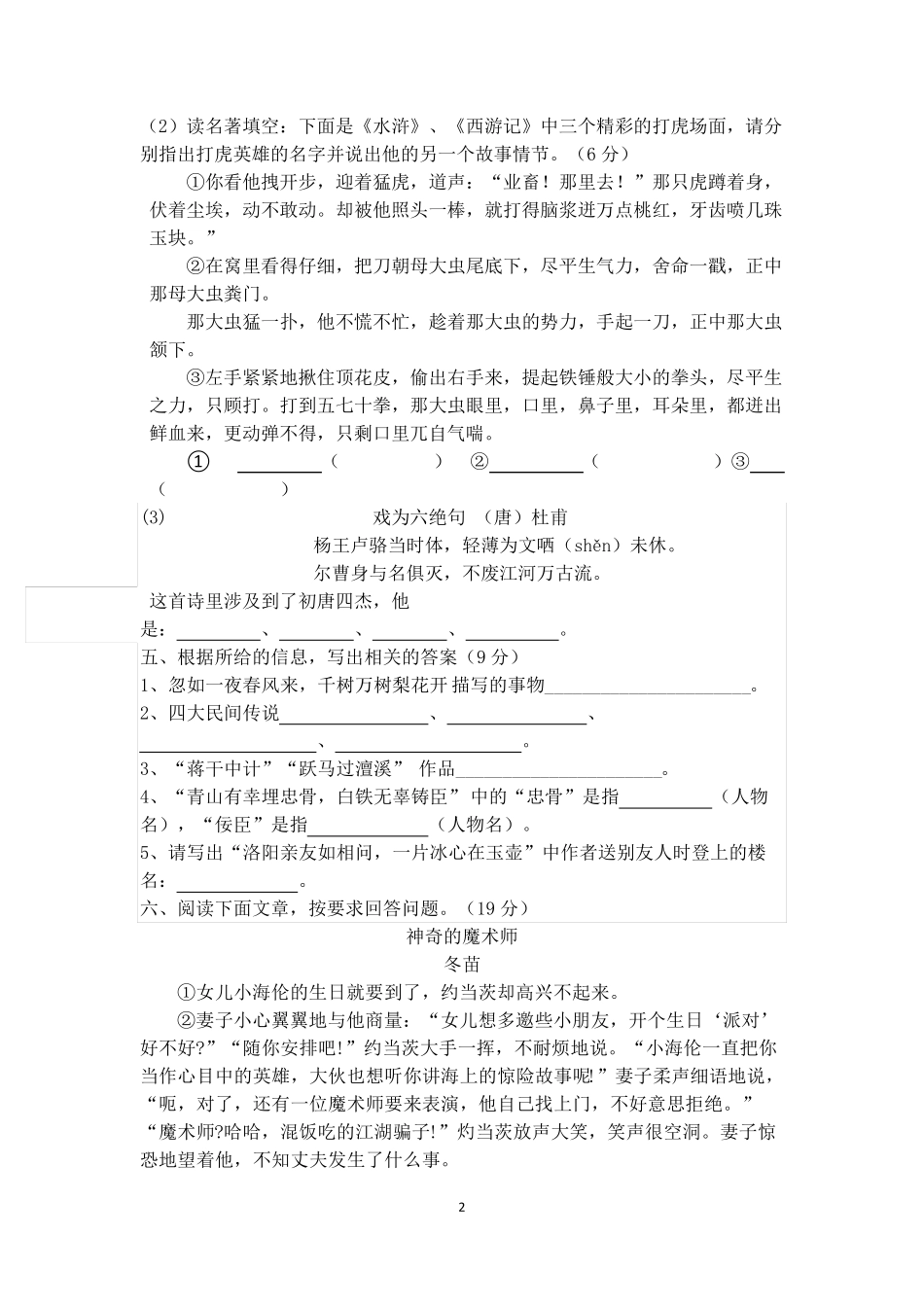 20172018年小升初语文试卷及答案(四套)_第2页