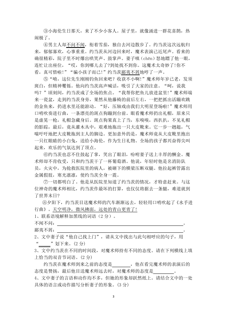 20172018年小升初语文试卷及答案(四套)_第3页