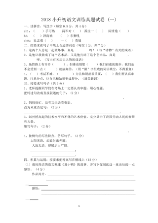 20172018年小升初语文试卷及答案(四套)