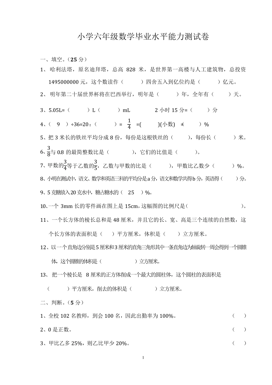 20172018年小学六年级数学小升初毕业试卷及答案_第1页