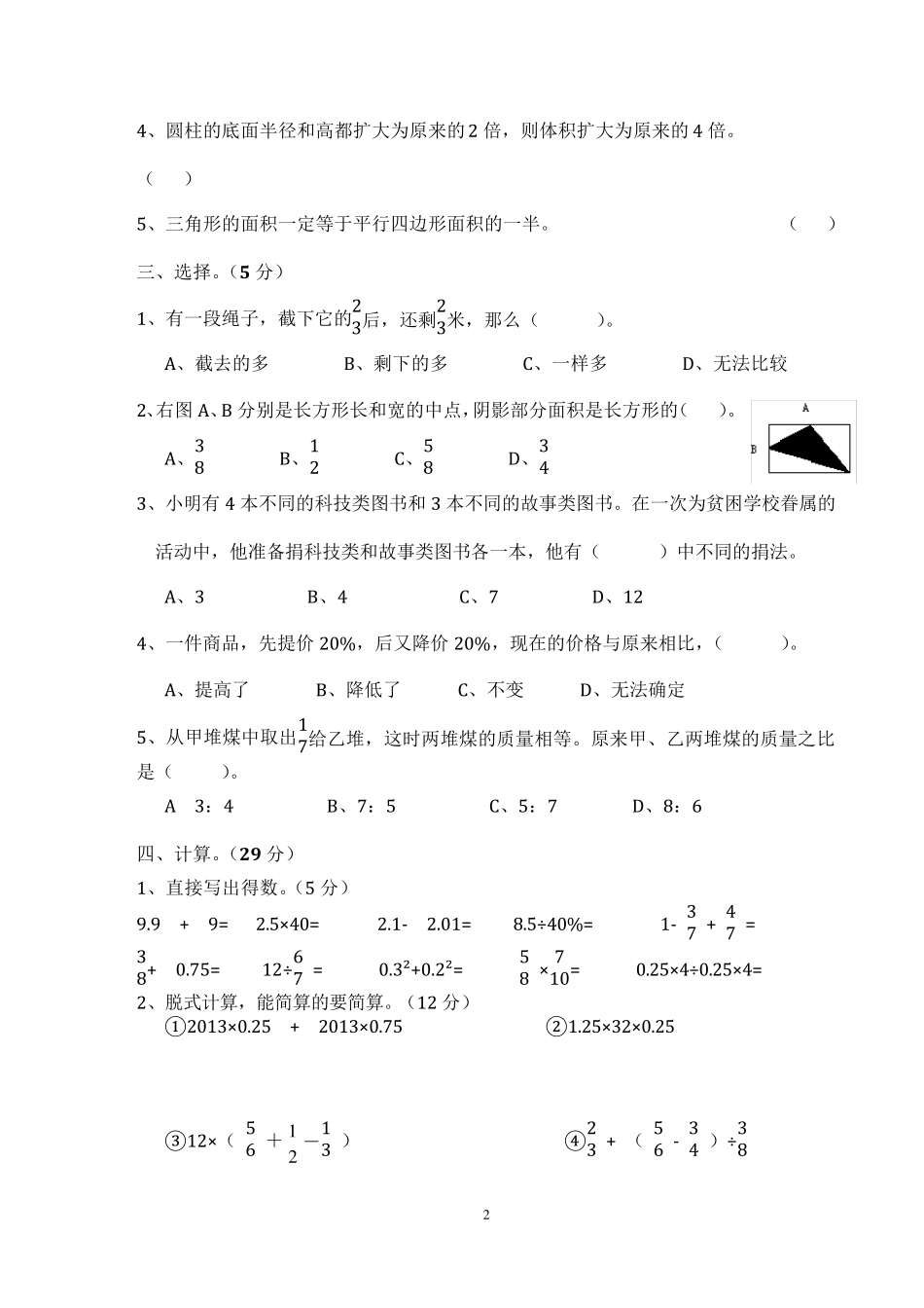 20172018年小学六年级数学小升初毕业试卷及答案_第2页