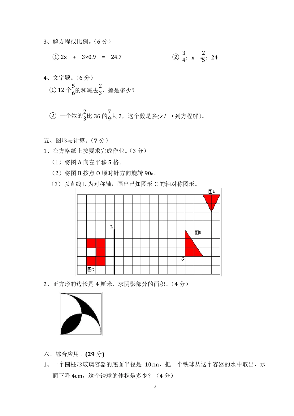20172018年小学六年级数学小升初毕业试卷及答案_第3页