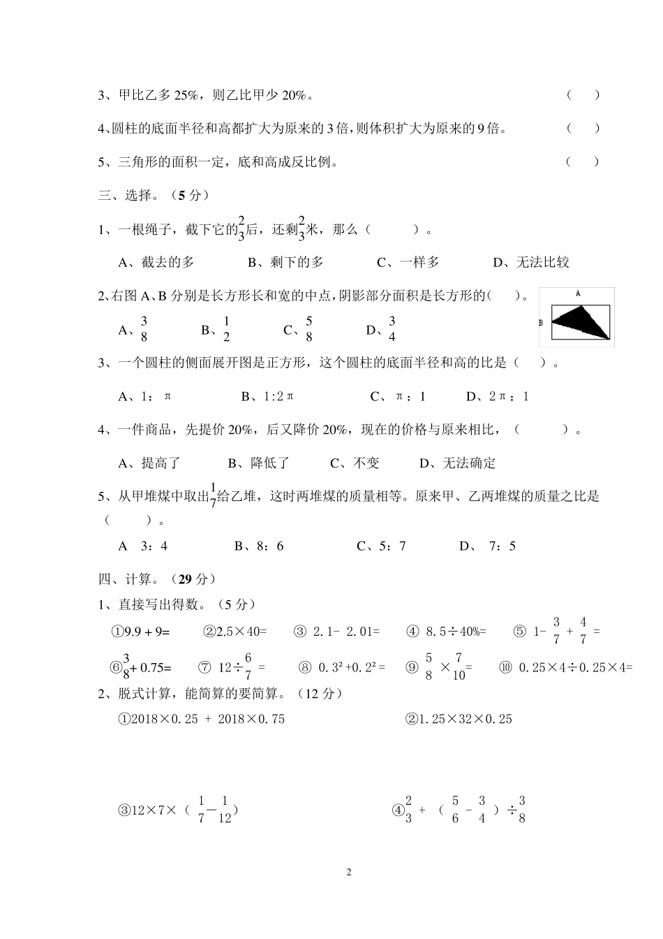 20172018年小学六年级数学小升初试卷及答案1_第2页