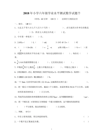 20172018年小学六年级数学小升初试卷及答案1