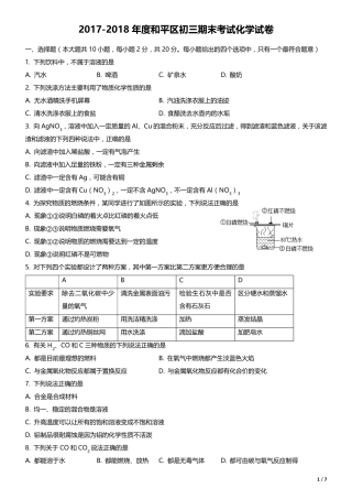 20172018年度天津市和平区初三期末考试化学试卷
