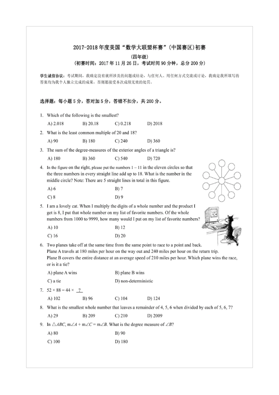 20172018年度美国“数学大联盟杯赛”四年级真题_第1页