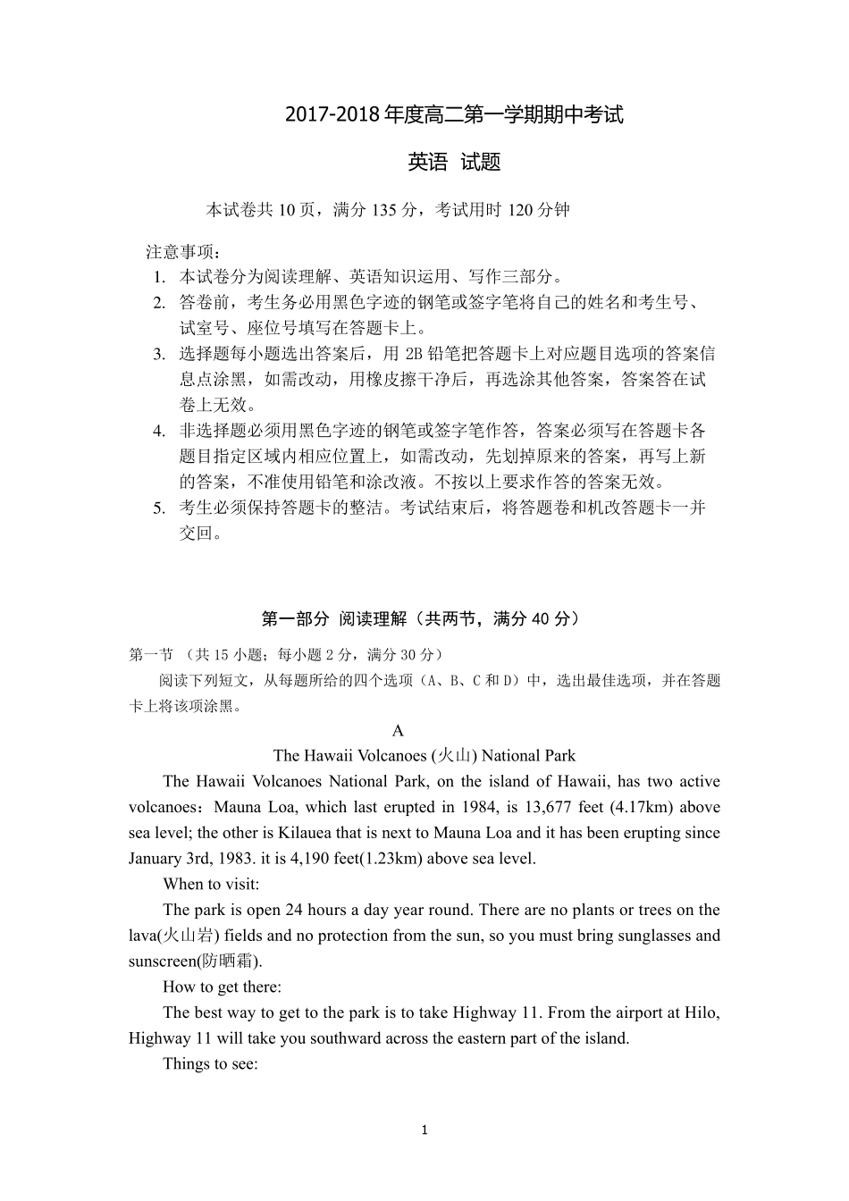 20172018年度高二第一学期期中考试英语试卷_第1页