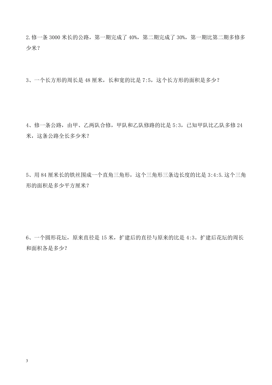 20172018数学人教版六年级上册期末试卷及答案_第3页