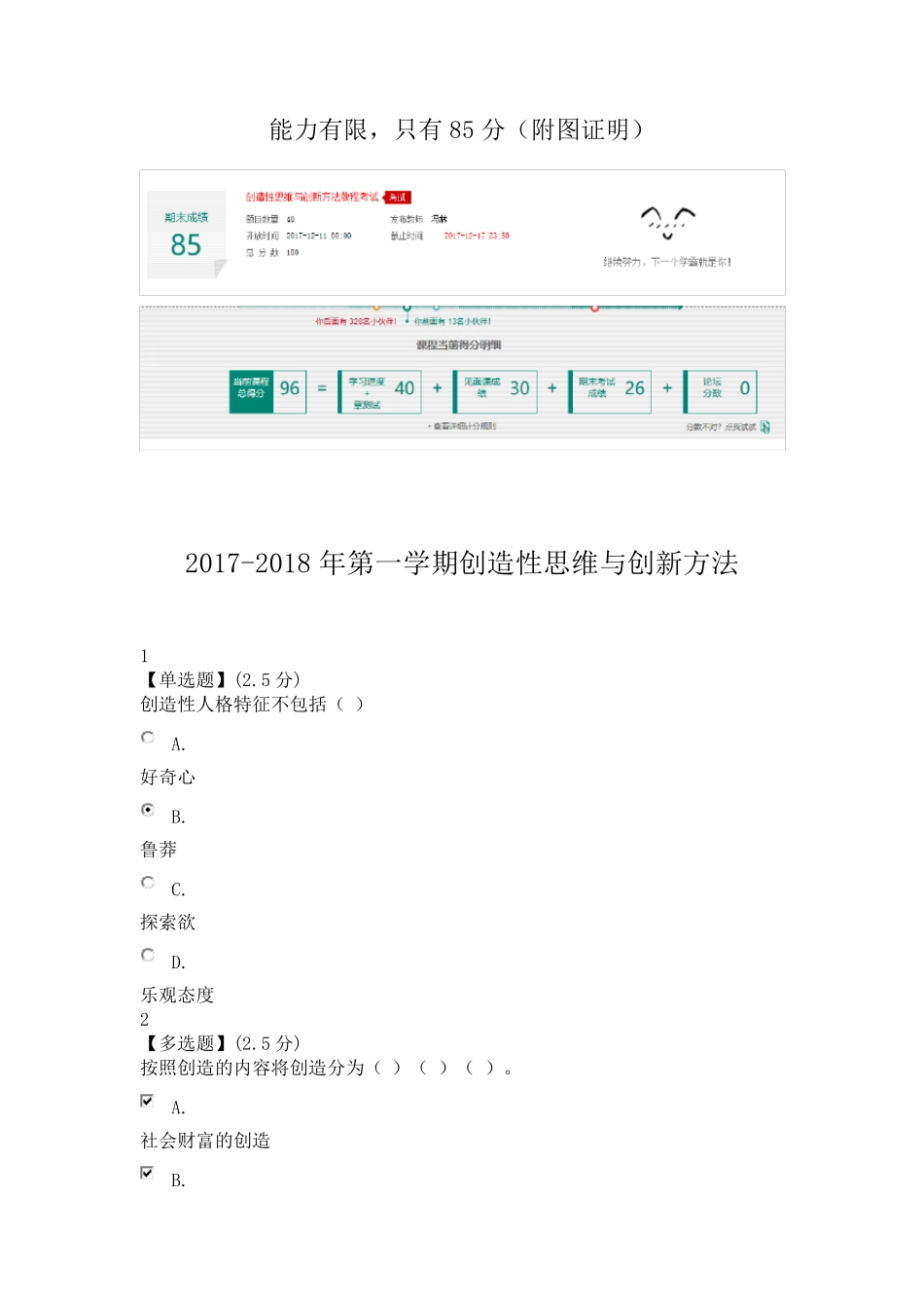 20172018年第一学期创造性思维与创新方法_第1页