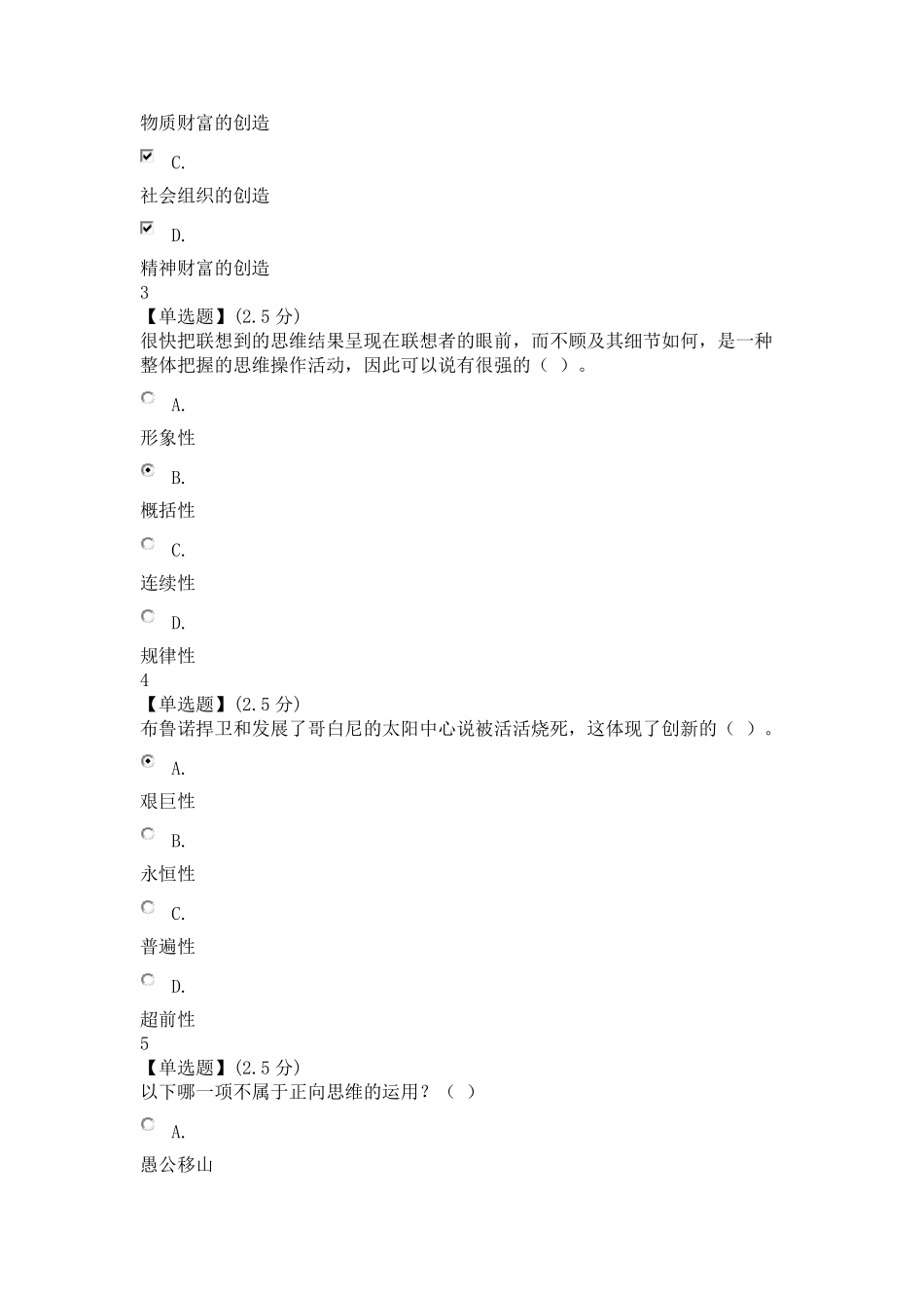 20172018年第一学期创造性思维与创新方法_第2页