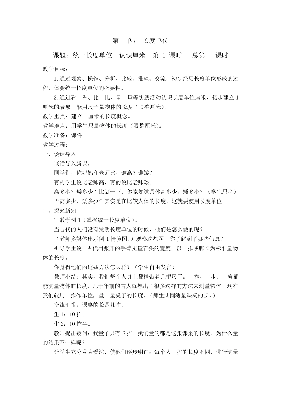 20172018新人教版小学数学2二年级上册教案_第2页