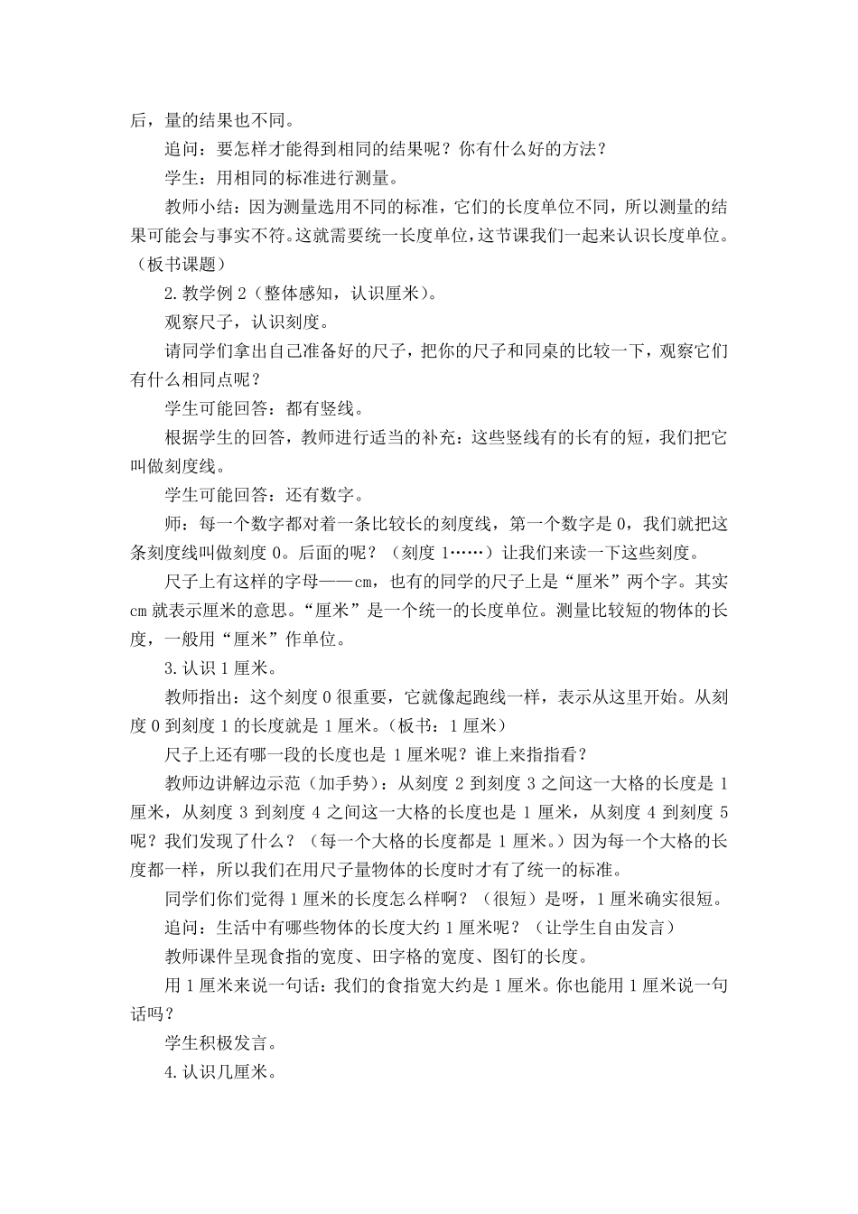 20172018新人教版小学数学2二年级上册教案_第3页