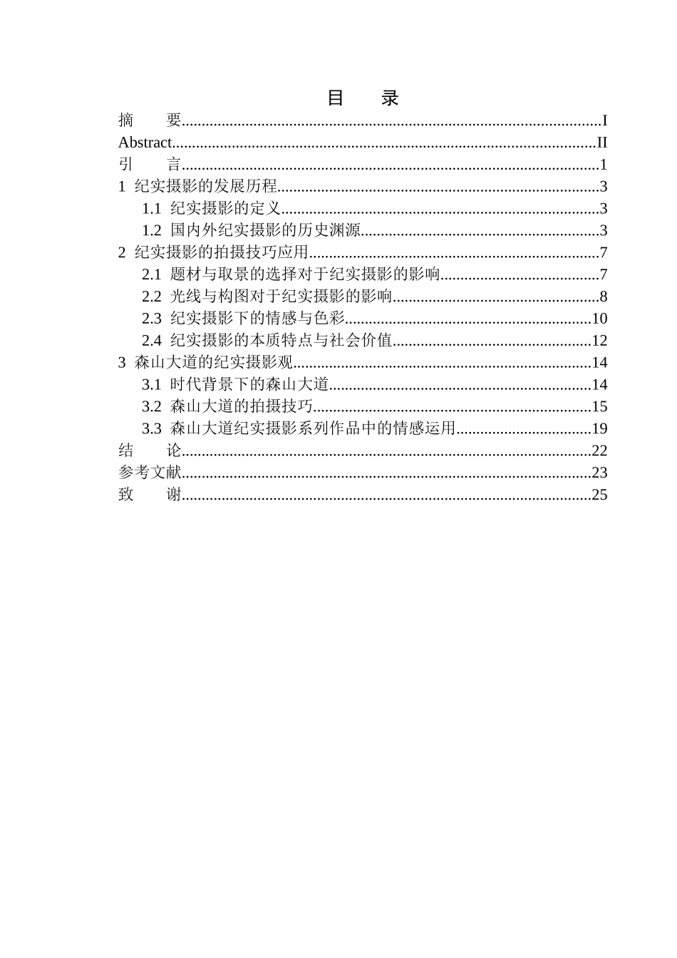 摄影艺术专业 情感表达在纪实摄影中的应用—以森山大道系列作品为例_第1页