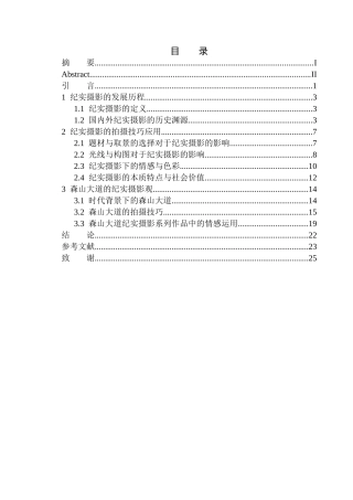 摄影艺术专业 情感表达在纪实摄影中的应用—以森山大道系列作品为例
