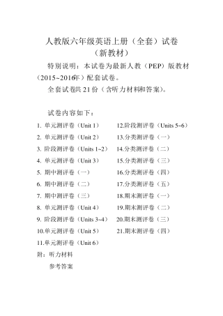 20172018年新人教版pep六年级英语上册试卷含答案