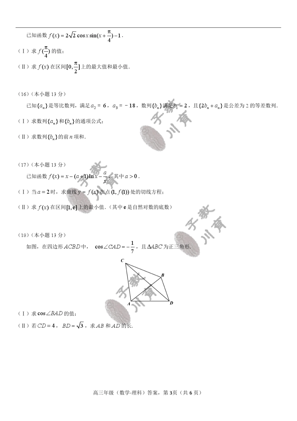 20172018海淀区高三第一学期期中数学理科试卷及答案_第3页