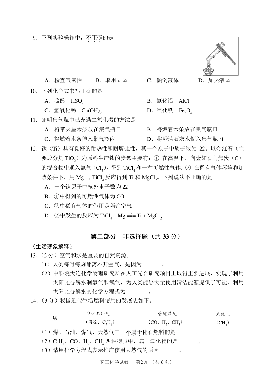 20172018石景山初三第一学期期末化学试卷及答案_第2页