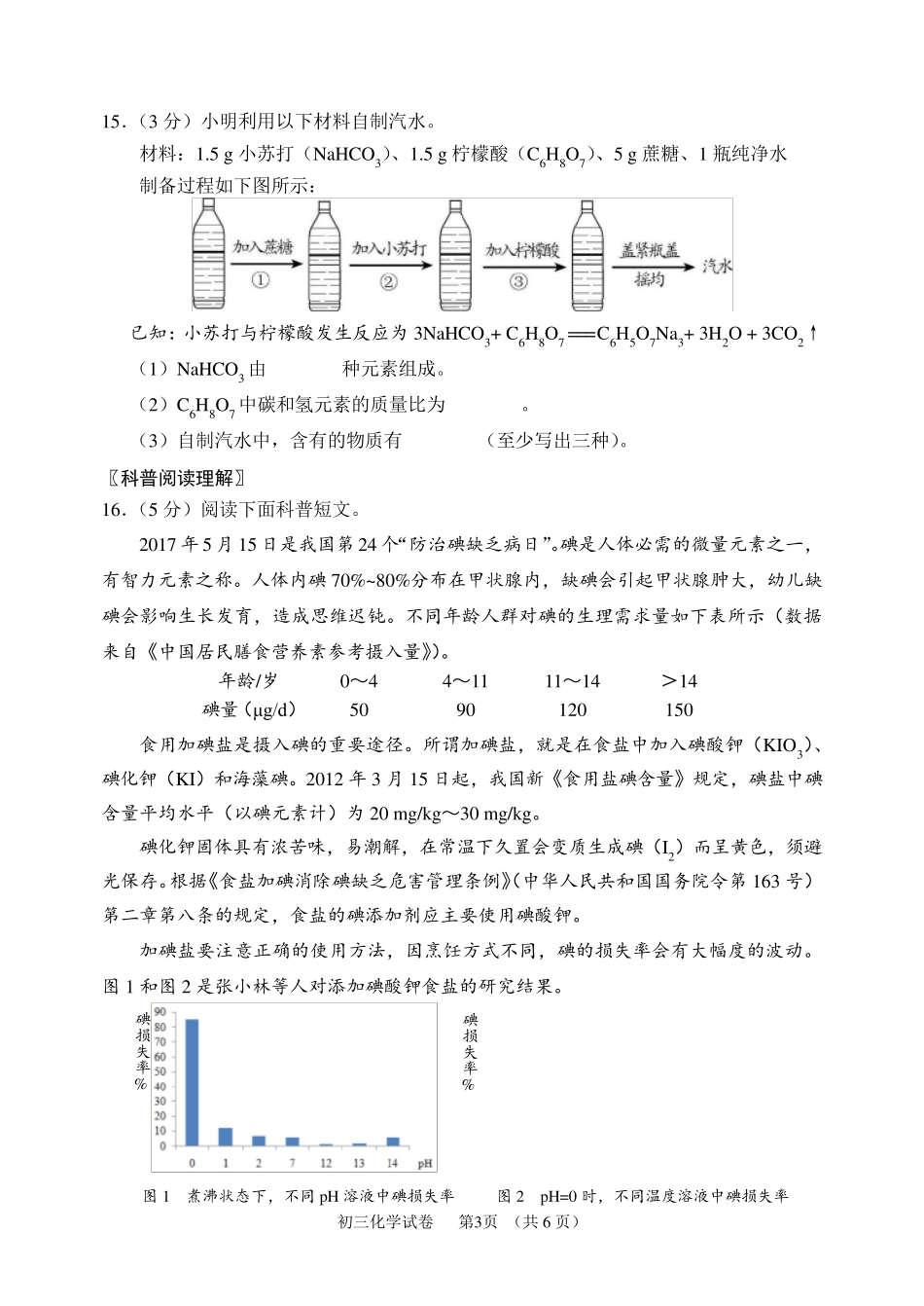 20172018石景山初三第一学期期末化学试卷及答案_第3页
