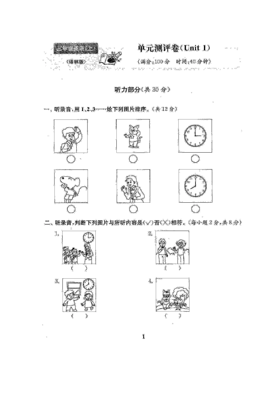 20172018新译林版3三年级英语上册()测试卷_第2页