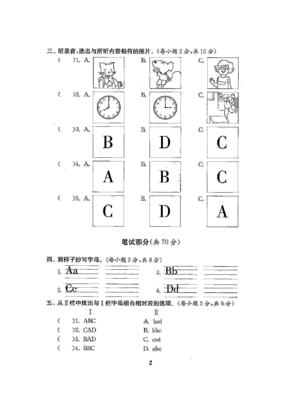 20172018新译林版3三年级英语上册()测试卷_第3页