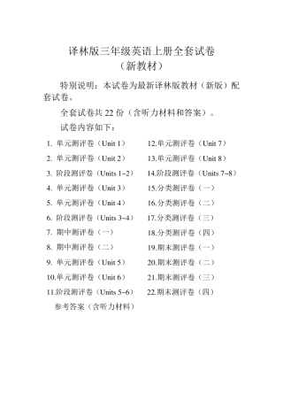 20172018新译林版3三年级英语上册()测试卷