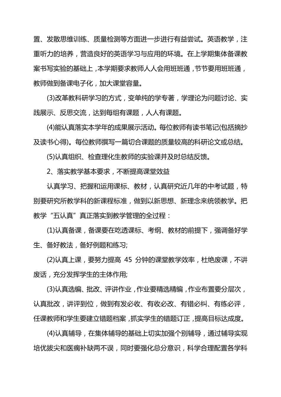 20172018第二学期教学工作计划_第3页
