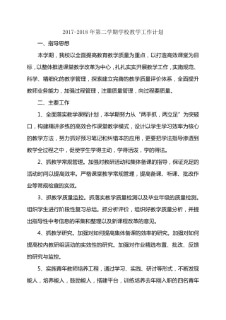 20172018第二学期教学工作计划