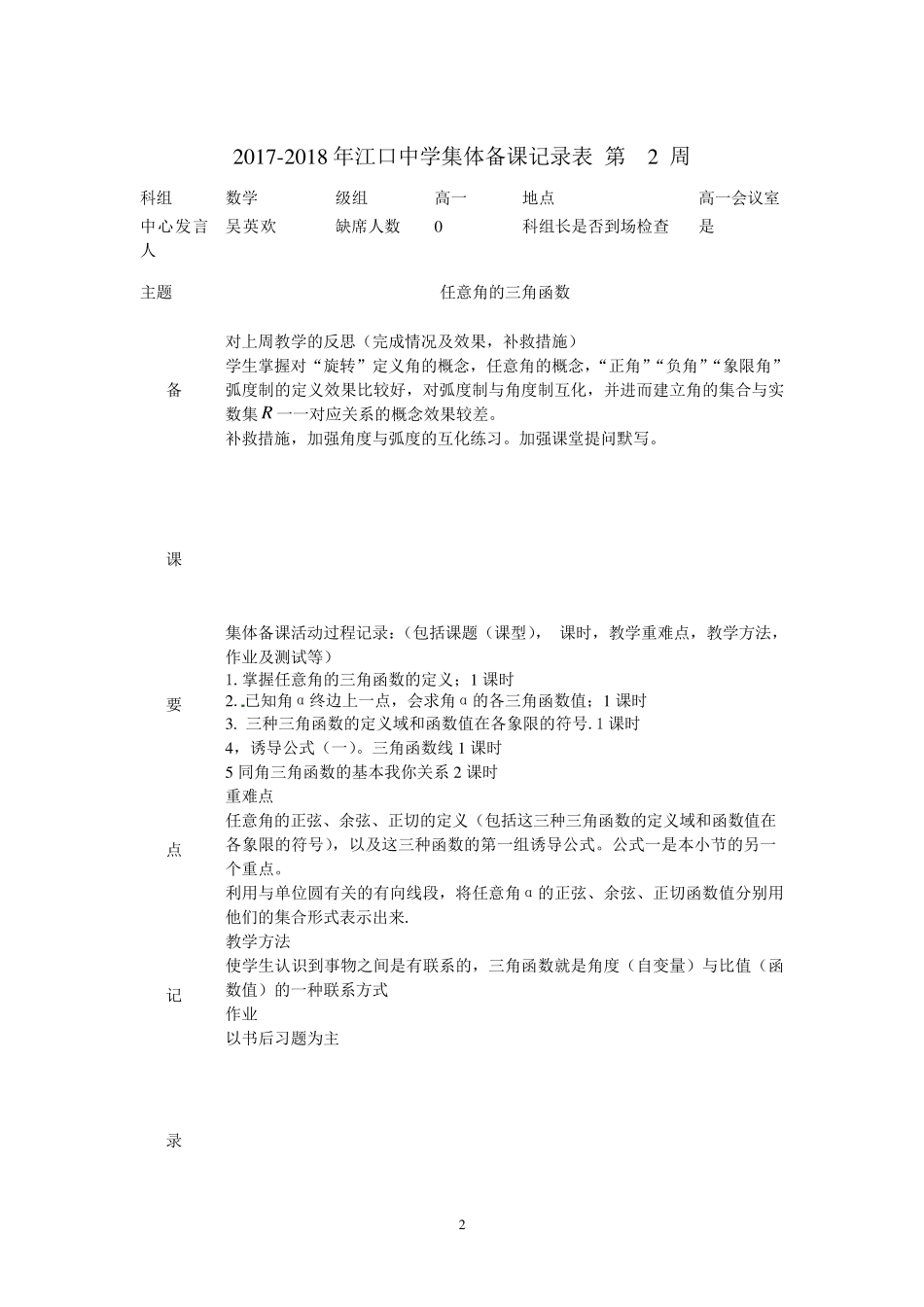 20172018高一理科数学集体备课记录_第2页