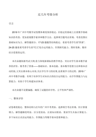20172019近几年广州中考数学情考点分析及建议