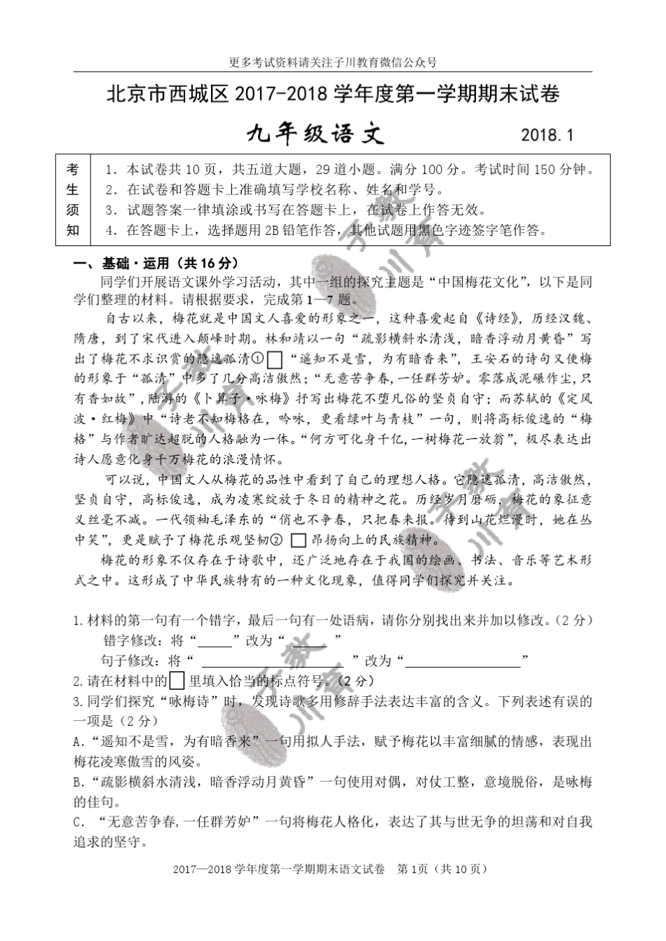 20172018西城区初三第一学期语文期末试卷_第1页