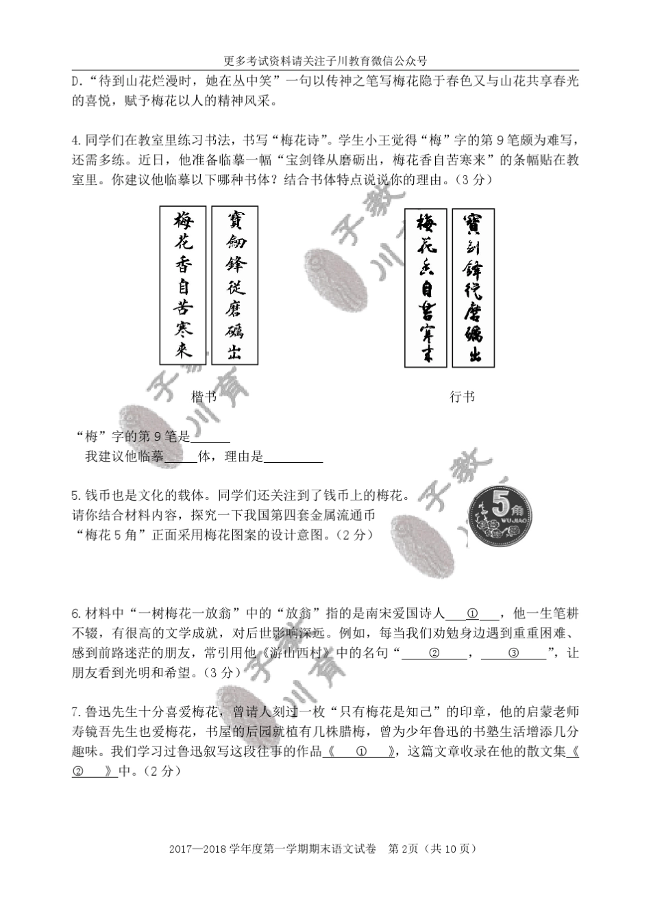 20172018西城区初三第一学期语文期末试卷_第2页