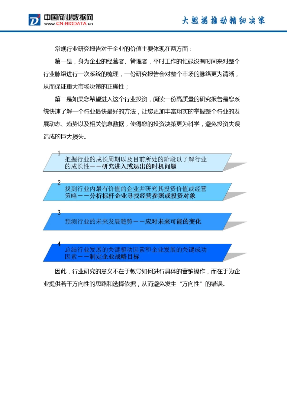 20172021年中国咖啡行业发展前景预测及投资分析报告_第3页