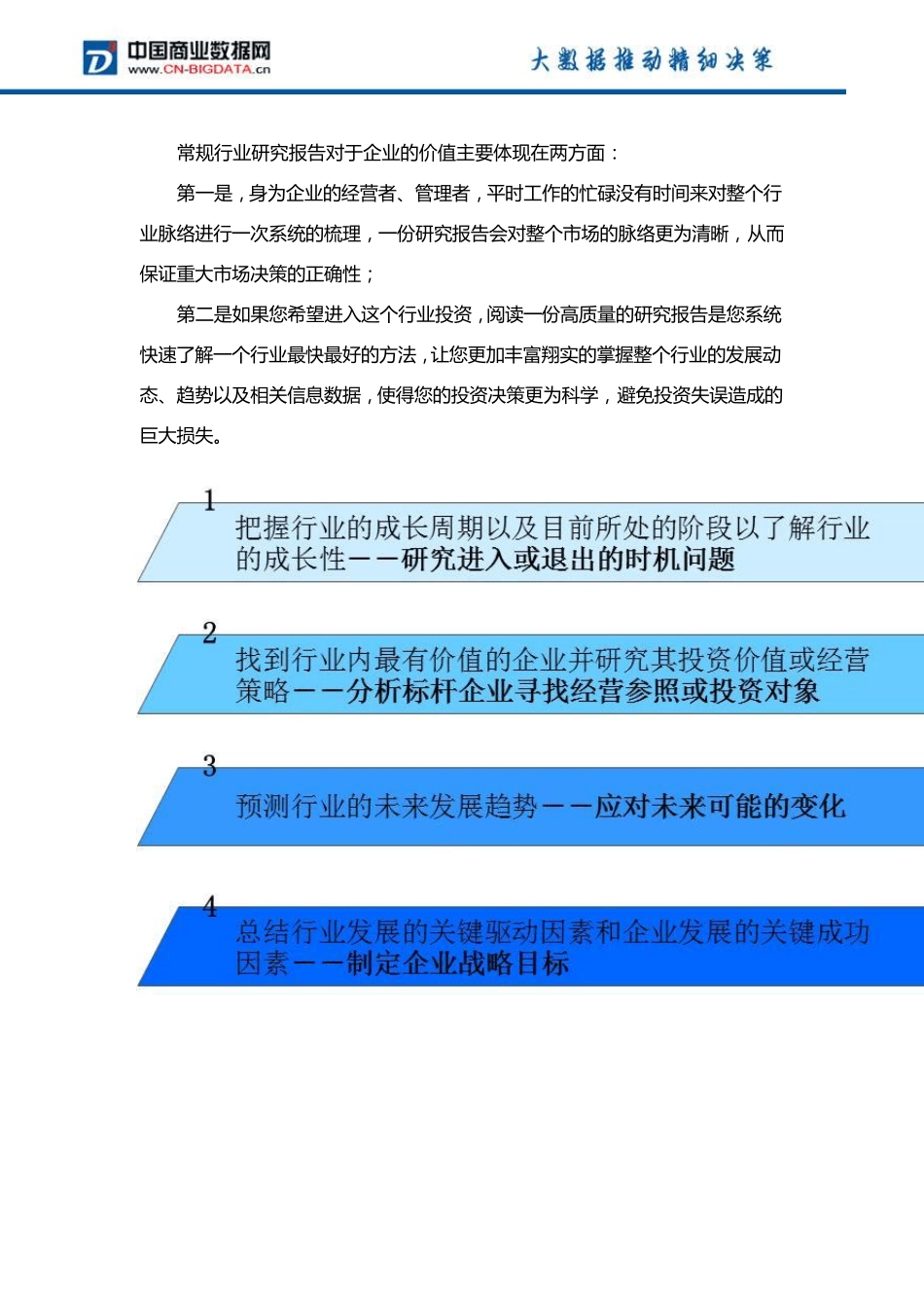 20172021年中国网络直播行业现状分析及前景预测报告_第3页