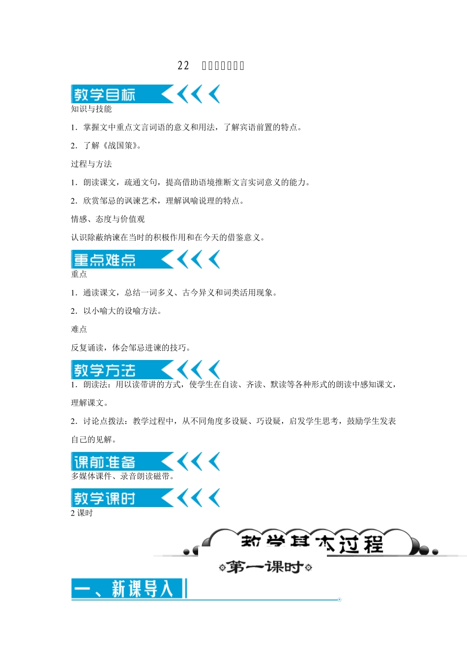 201722邹忌讽齐王纳谏_第1页