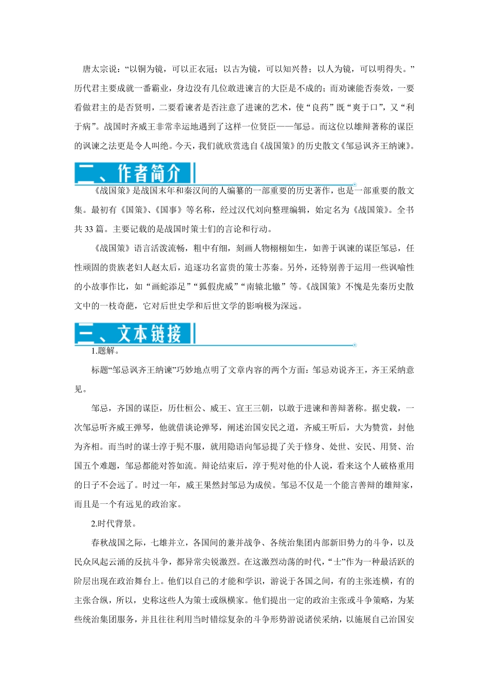 201722邹忌讽齐王纳谏_第2页