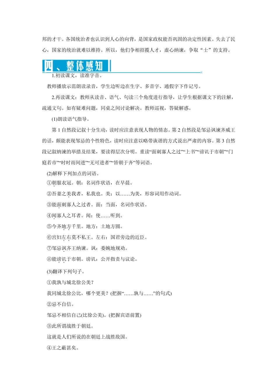 201722邹忌讽齐王纳谏_第3页