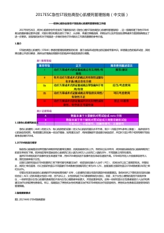 2017ESC急性ST段抬高型心肌梗死指南